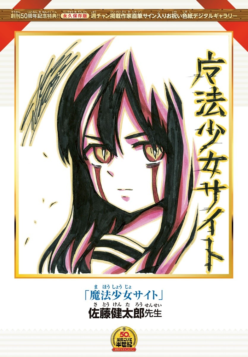 Mahou Shoujo Site Chapter 137 page 20 - Chapter 137: ENTER.82 - goodbye