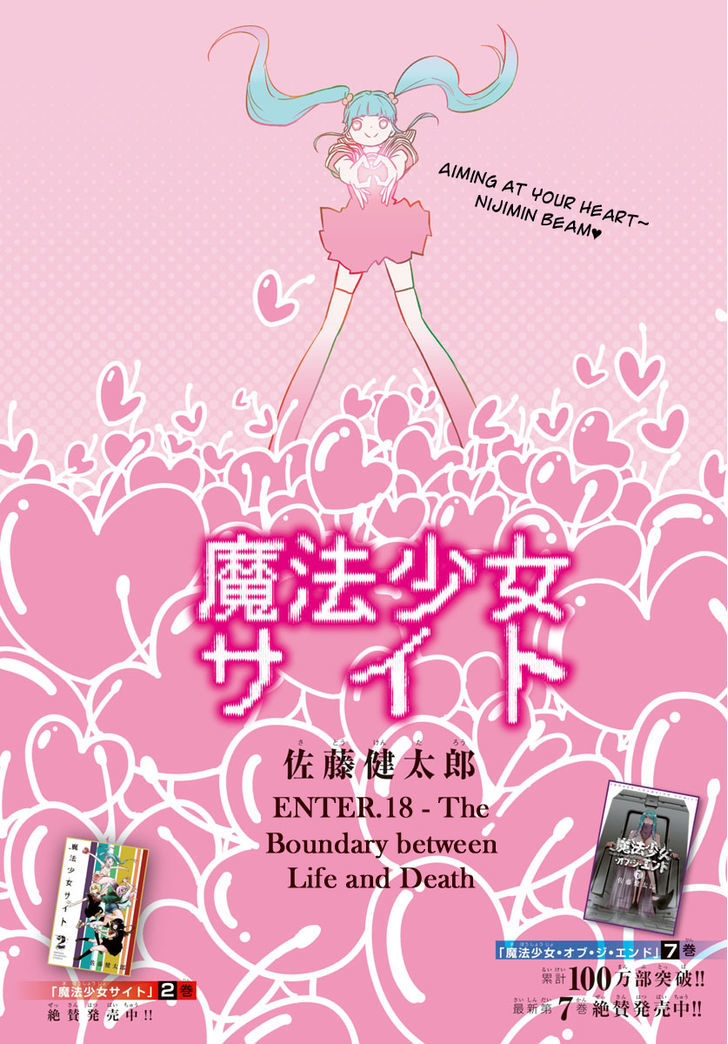 Mahou Shoujo Site Chapter 18 page 2 - Chapter 18 : ENTER.18 - The Boundary between Life and Death