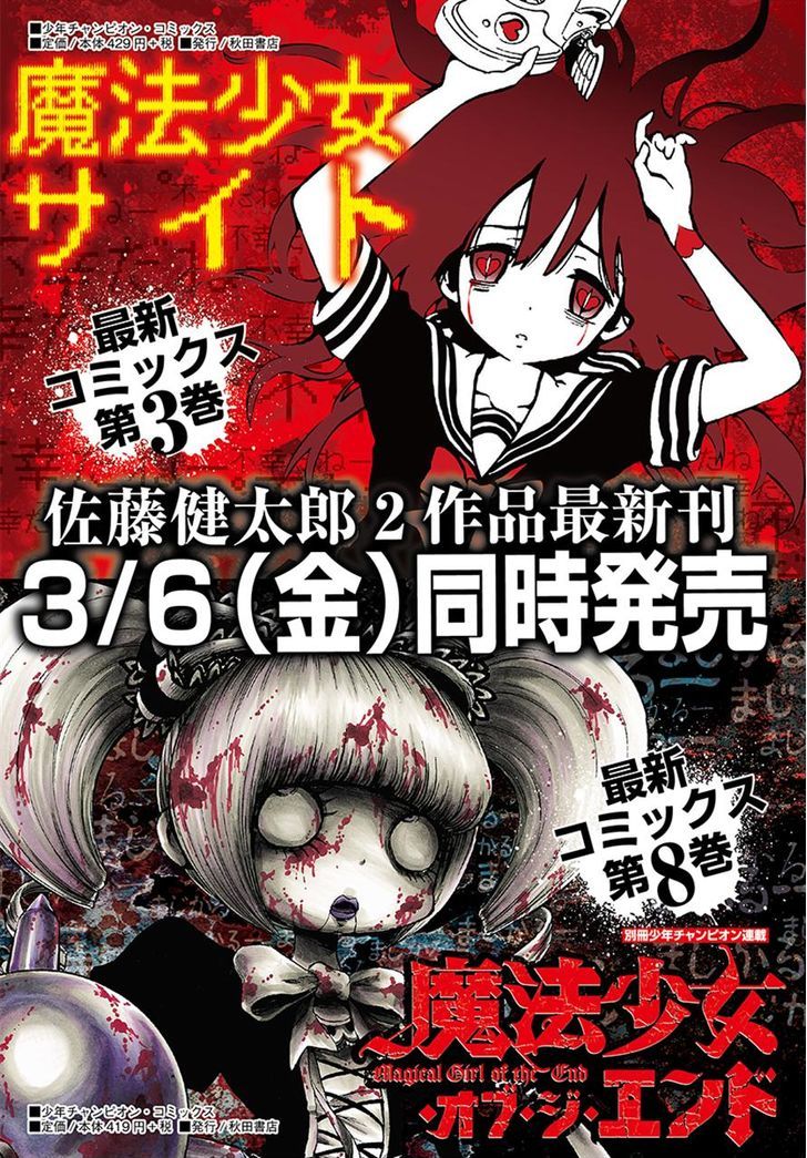 Mahou Shoujo Site Chapter 24 page 15 - Chapter 24 : ENTER.24 - Moron