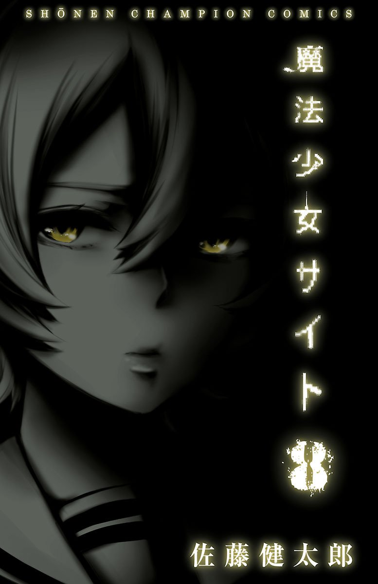 Mahou Shoujo Site Chapter 50 page 1 - Chapter 50: A New Mystery