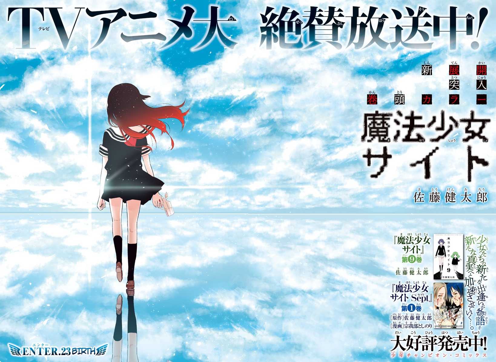 Mahou Shoujo Site Chapter 78 page 1 - Chapter 78: ENTER 23 - Birth