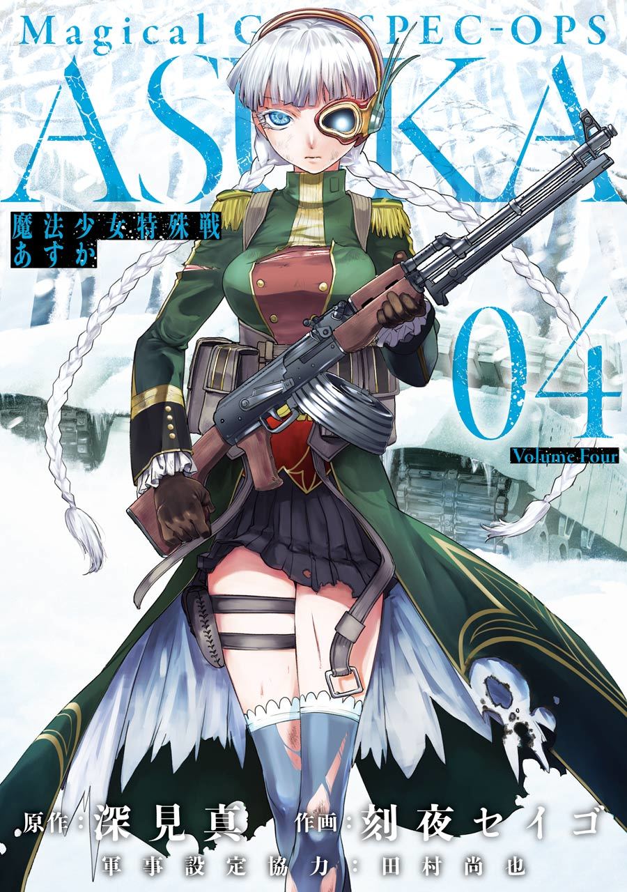 Mahou Shoujo Tokushuusen Asuka Chapter 13 page 4 - Chapter 13