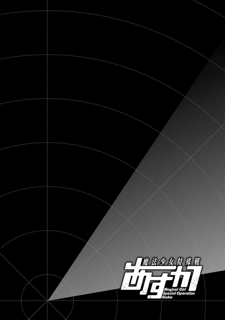 Mahou Shoujo Tokushuusen Asuka Chapter 13 page 5 - Chapter 13
