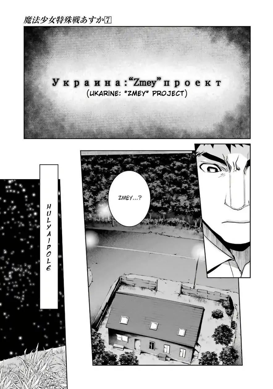 Mahou Shoujo Tokushuusen Asuka Chapter 29 page 7 - Chapter 29: Magical Girls and Panzer