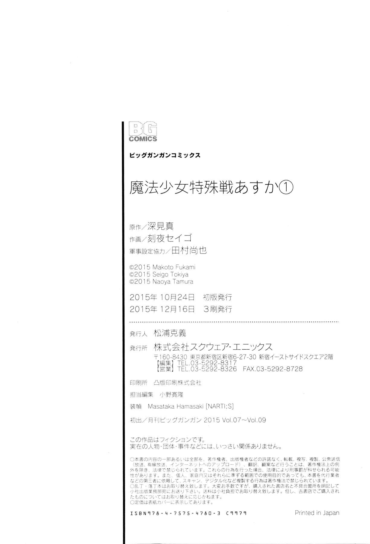 Mahou Shoujo Tokushuusen Asuka Chapter 3 page 37 - Chapter 3