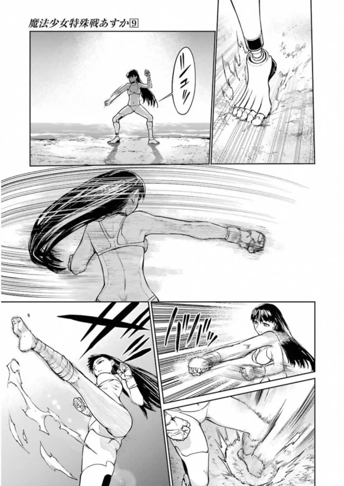 Mahou Shoujo Tokushuusen Asuka Chapter 38.1 page 3 - Chapter 38.1: Black Belt