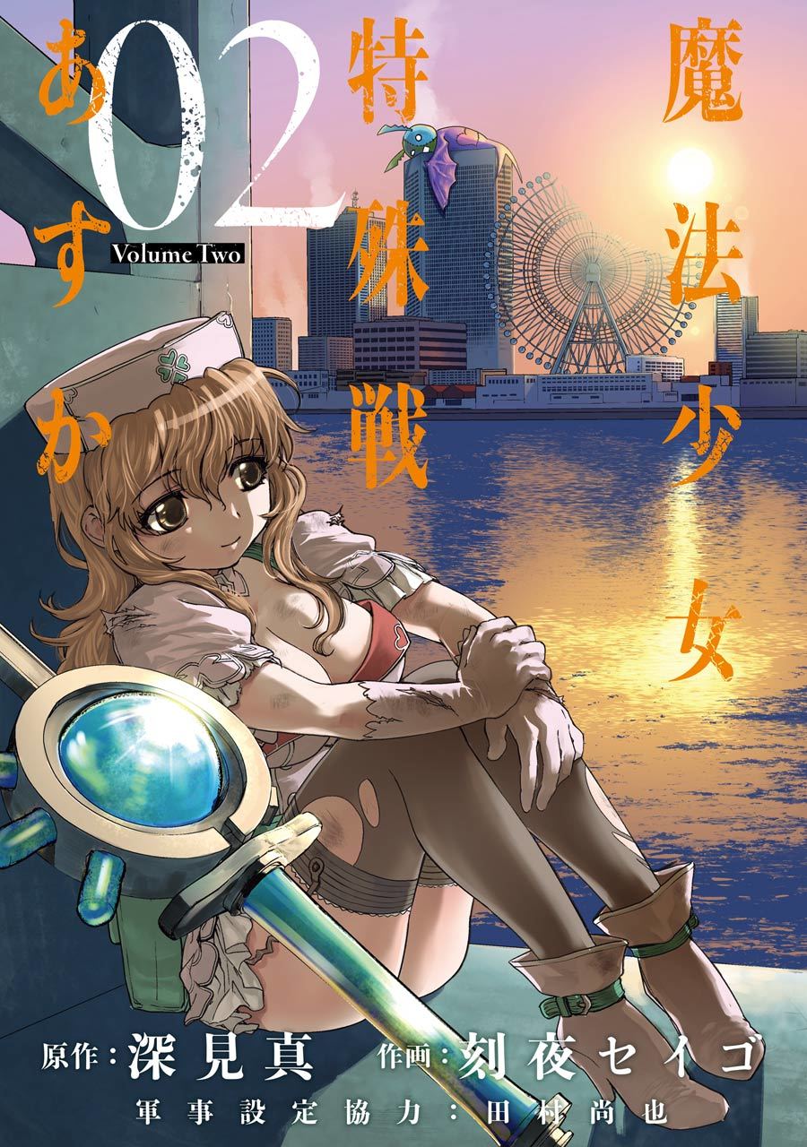 Mahou Shoujo Tokushuusen Asuka Chapter 4 page 4 - Chapter 4