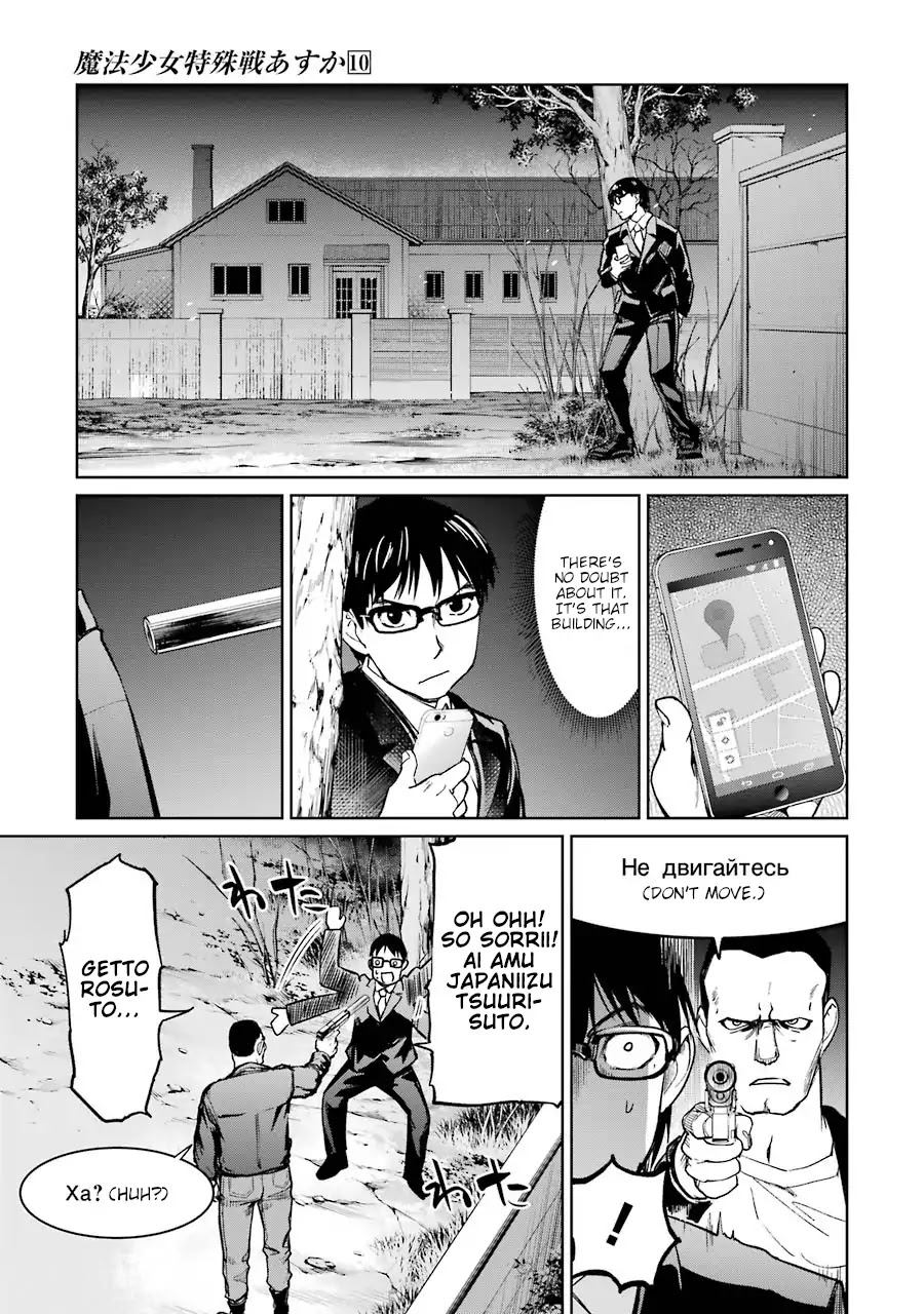 Mahou Shoujo Tokushuusen Asuka Chapter 40 page 8 - Chapter 40: Saving Phoenix Tamara Part 1