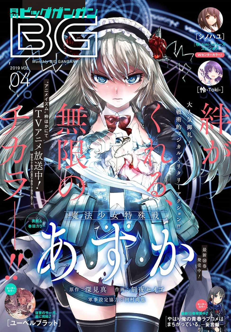 Mahou Shoujo Tokushuusen Asuka Chapter 43 page 1 - Chapter 43