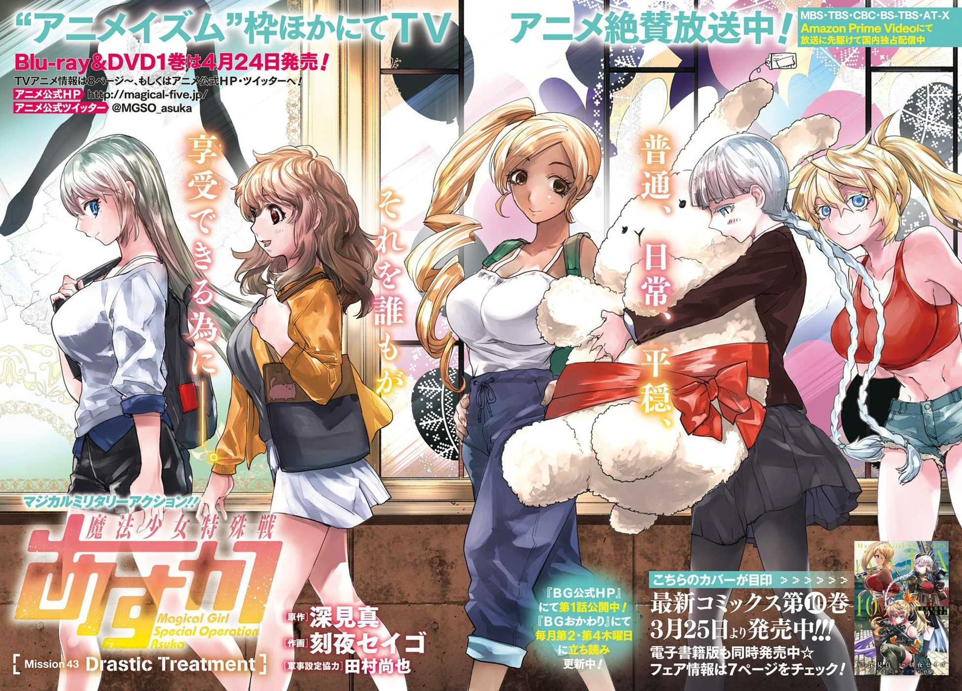 Mahou Shoujo Tokushuusen Asuka Chapter 43 page 3 - Chapter 43