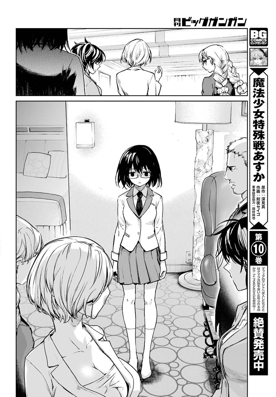 Mahou Shoujo Tokushuusen Asuka Chapter 47 page 18 - Chapter 47: Surprise Attack