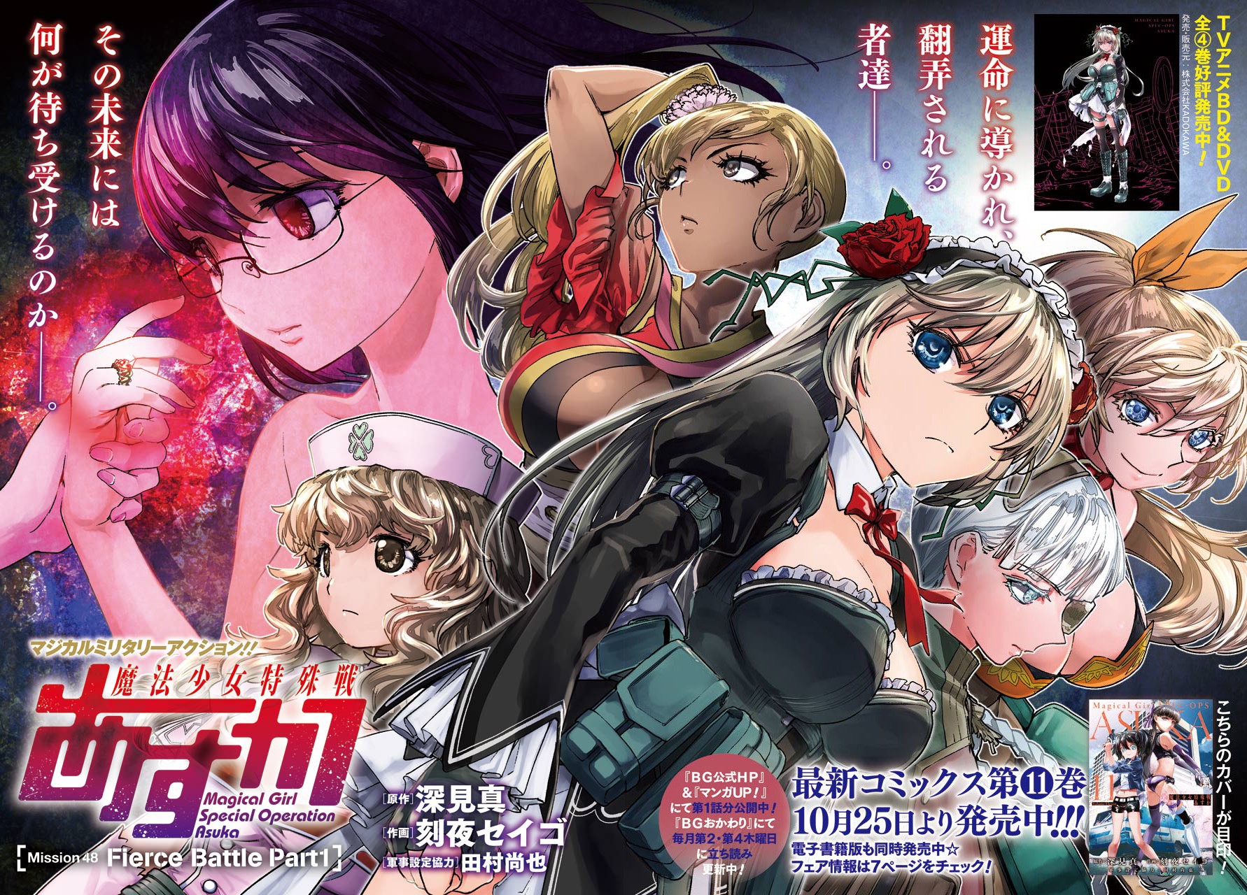 Mahou Shoujo Tokushuusen Asuka Chapter 48 page 2 - Chapter 48: Fierce Battle Part 1