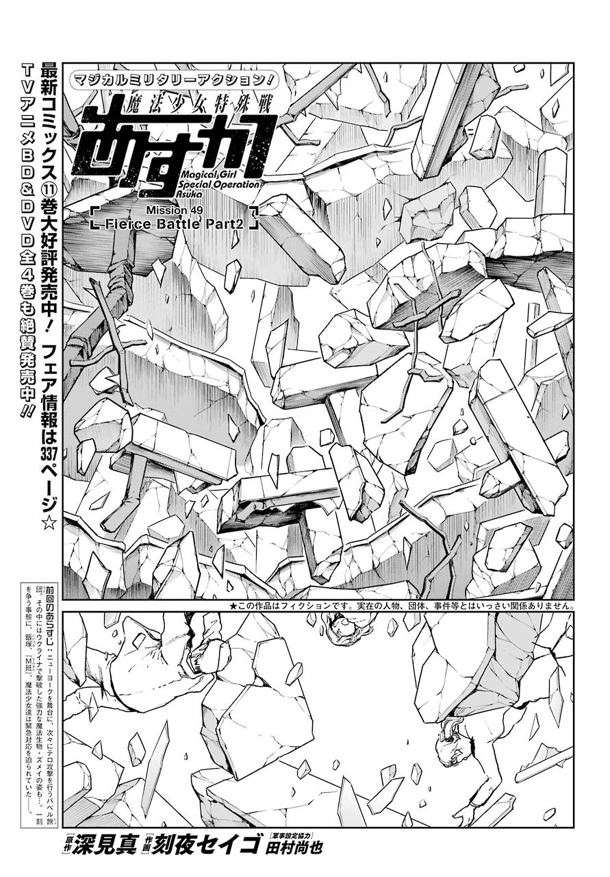 Mahou Shoujo Tokushuusen Asuka Chapter 49 page 1 - Chapter 49: Fierce Battle Part 2