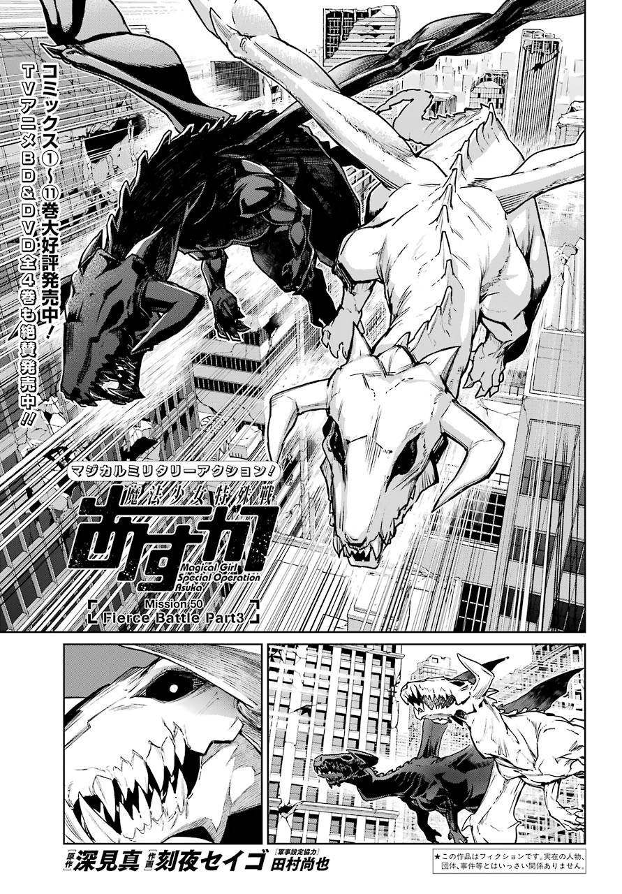 Mahou Shoujo Tokushuusen Asuka Chapter 50 page 1 - Chapter 50: Fierce Battle Part 3