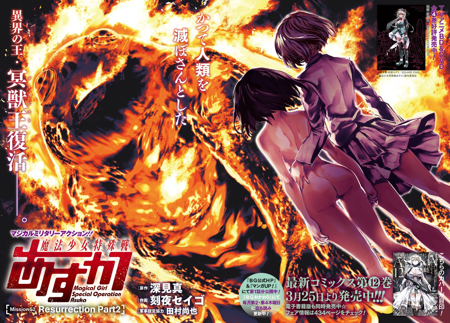 Mahou Shoujo Tokushuusen Asuka Chapter 52 page 2 - Chapter 52: Resurrection Part 2