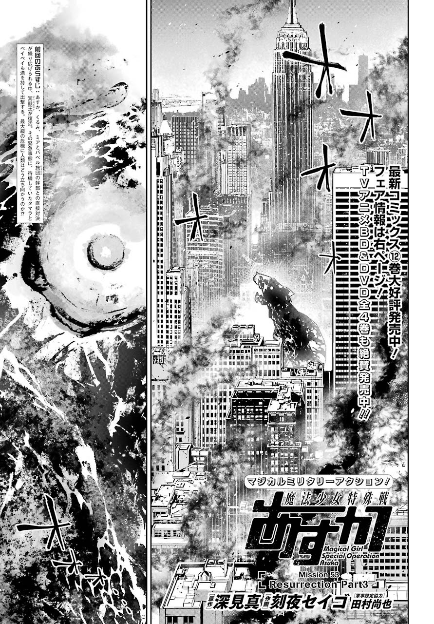 Mahou Shoujo Tokushuusen Asuka Chapter 53 page 1 - Chapter 53: Resurrection Part 3