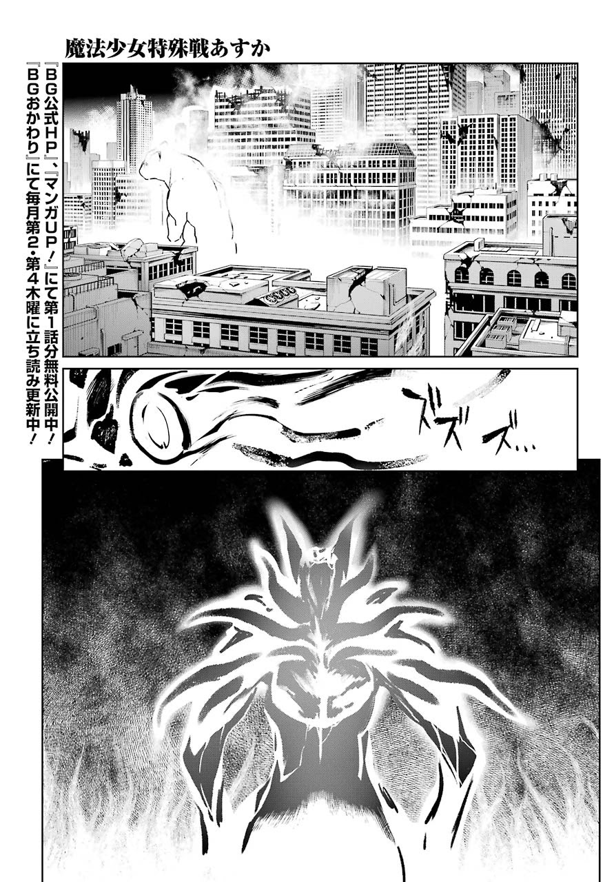 Mahou Shoujo Tokushuusen Asuka Chapter 53 page 19 - Chapter 53: Resurrection Part 3