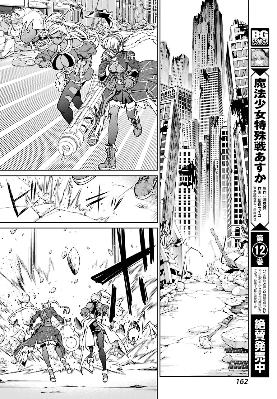 Mahou Shoujo Tokushuusen Asuka Chapter 53 page 21 - Chapter 53: Resurrection Part 3