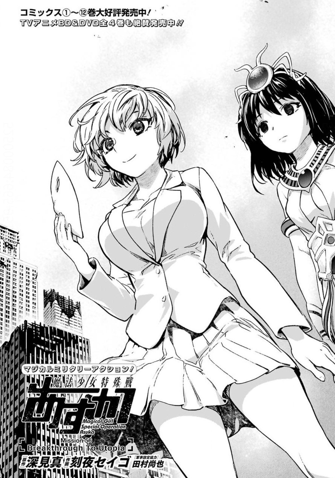 Mahou Shoujo Tokushuusen Asuka Chapter 56 page 6 - Chapter 56: Breakthrough to Utopia