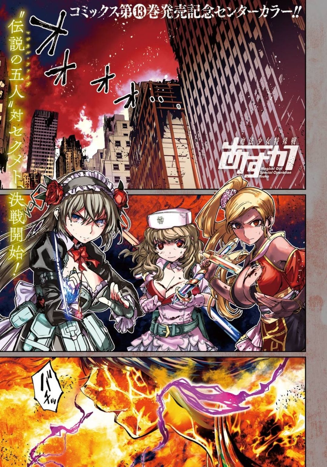 Mahou Shoujo Tokushuusen Asuka Chapter 57 page 1 - Chapter 57: Climax Part 1