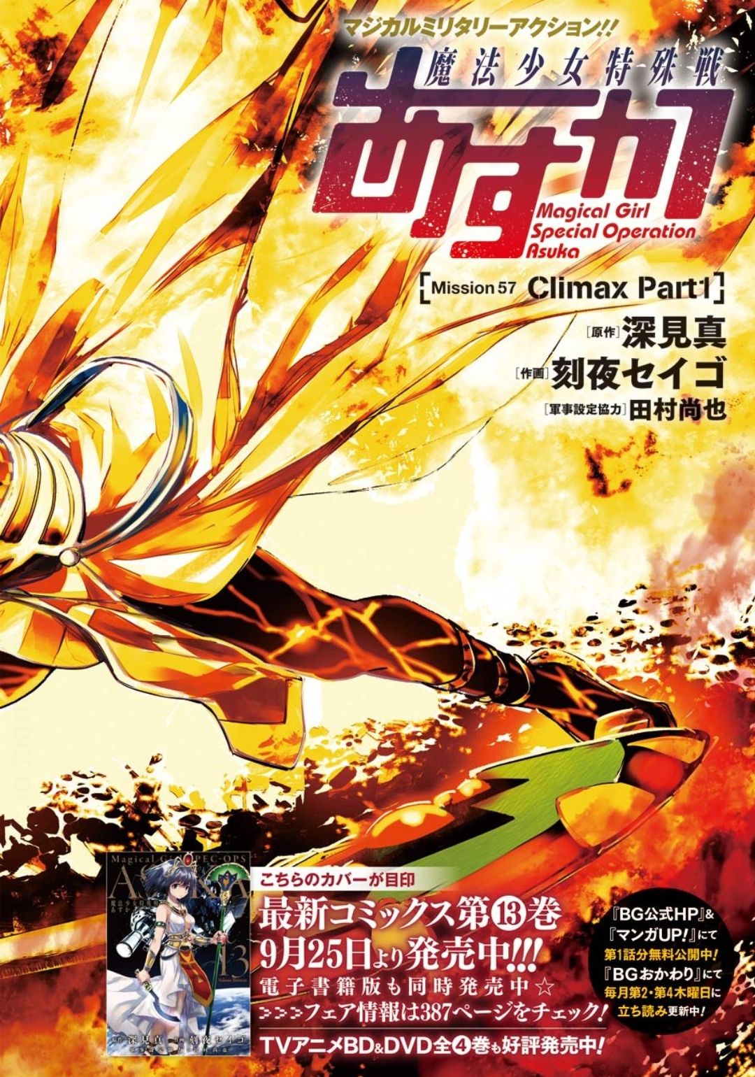 Mahou Shoujo Tokushuusen Asuka Chapter 57 page 2 - Chapter 57: Climax Part 1