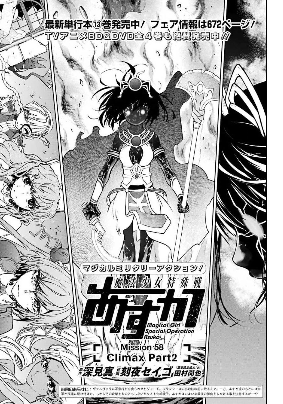 Mahou Shoujo Tokushuusen Asuka Chapter 58 page 1 - Chapter 58: Climax Part 2