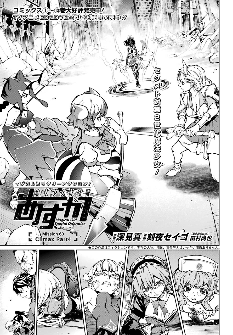 Mahou Shoujo Tokushuusen Asuka Chapter 60 page 1 - Chapter 60: Climax Part 4
