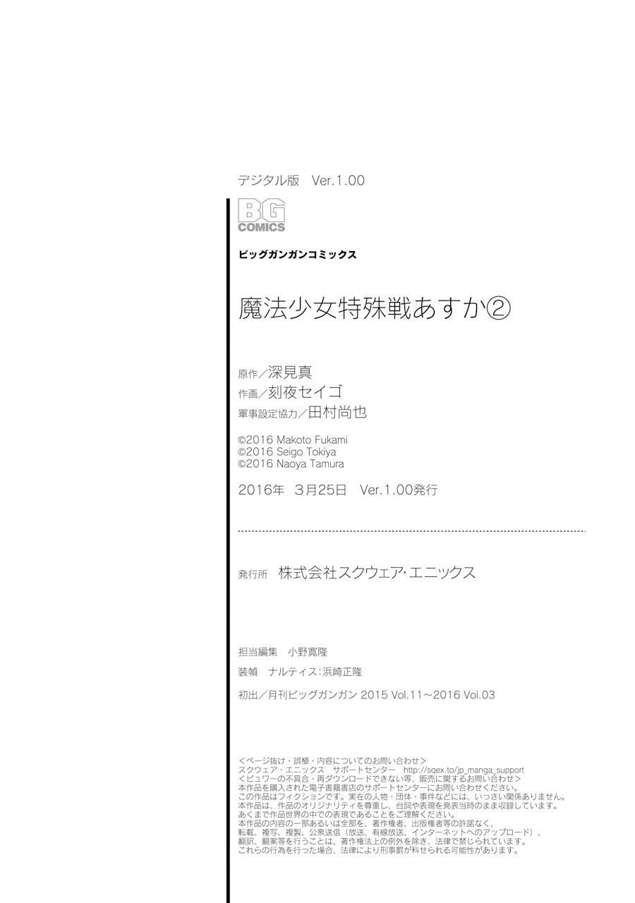 Mahou Shoujo Tokushuusen Asuka Chapter 8 page 37 - Chapter 8