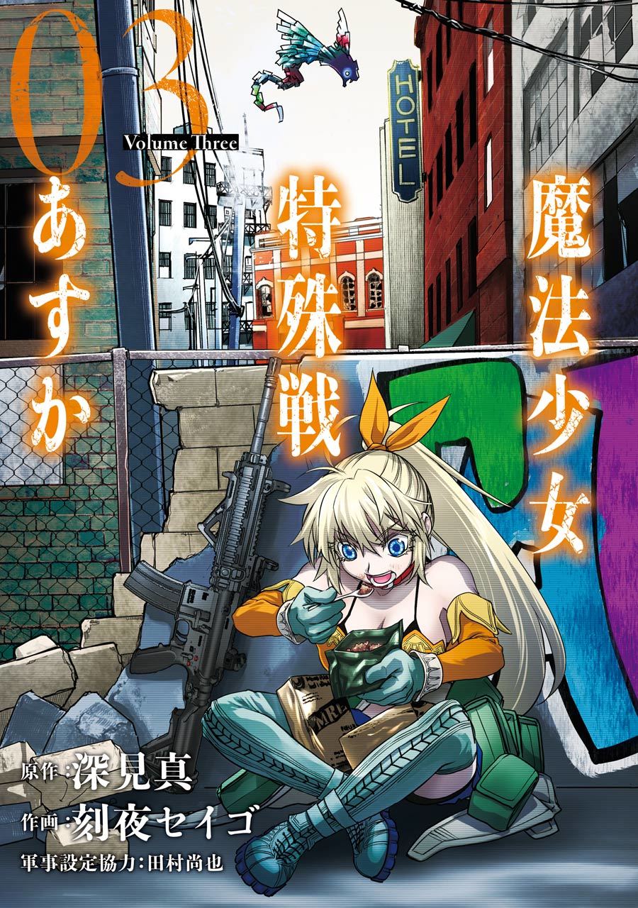Mahou Shoujo Tokushuusen Asuka Chapter 9 page 5 - Chapter 9