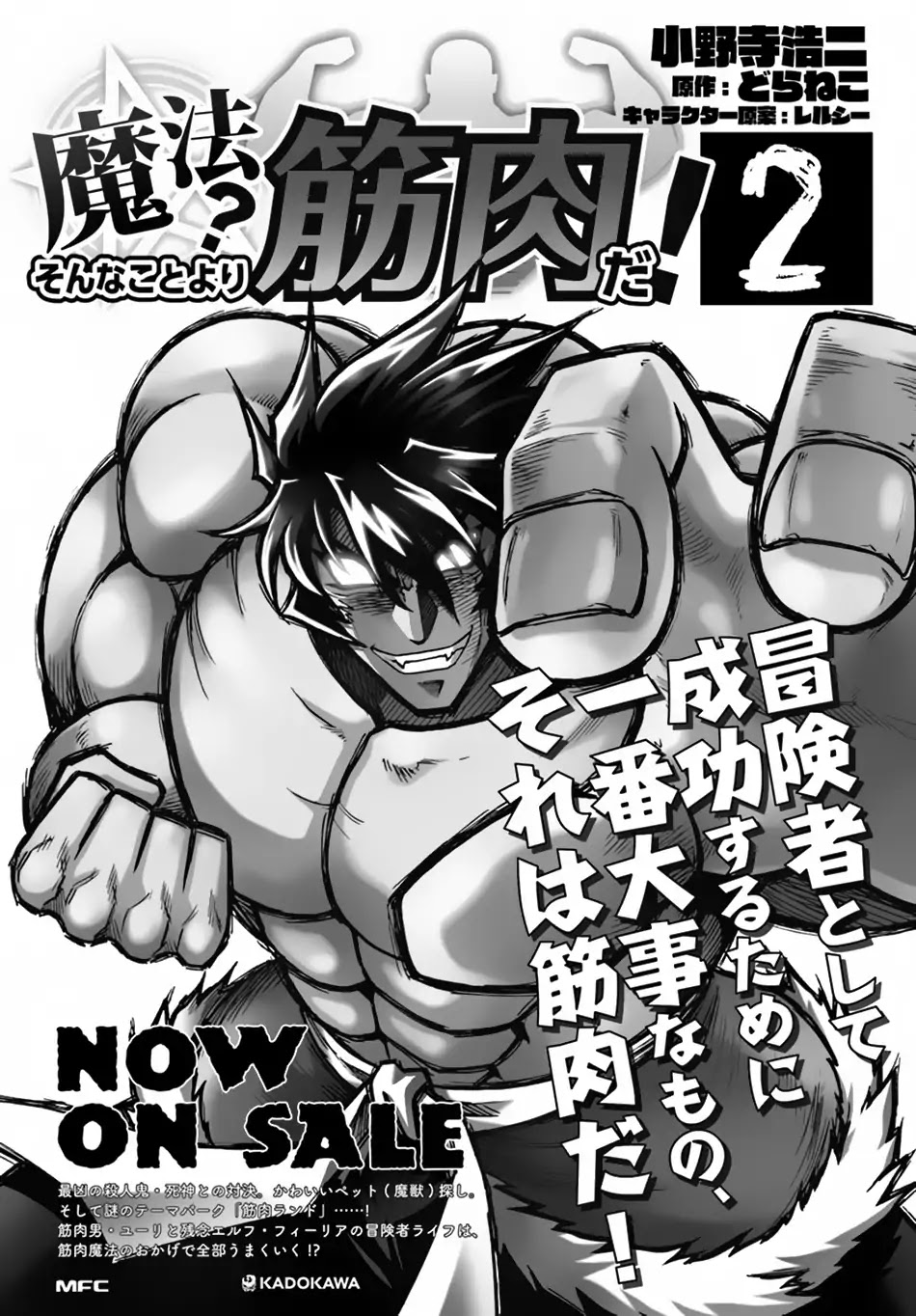 Mahou? Sonna Koto yori Kinniku da! Chapter 11 page 18 - Chapter 11