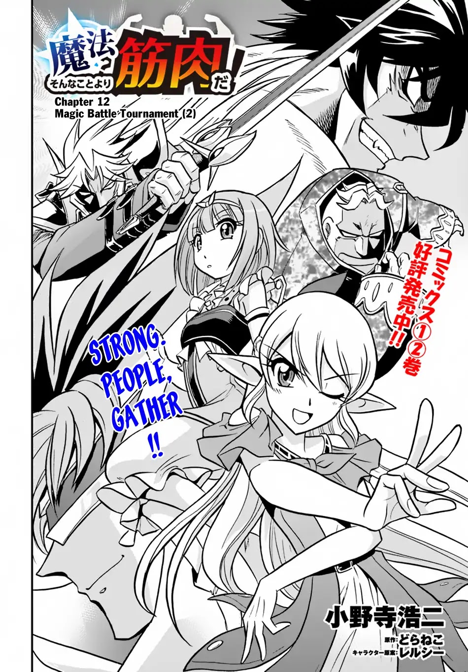 Mahou? Sonna Koto yori Kinniku da! Chapter 12 page 3 - Chapter 12