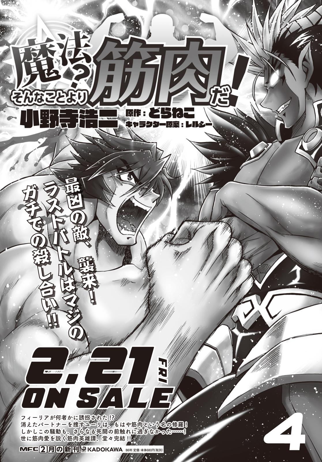 Mahou? Sonna Koto yori Kinniku da! Chapter 21 page 27 - Chapter 21 [END]