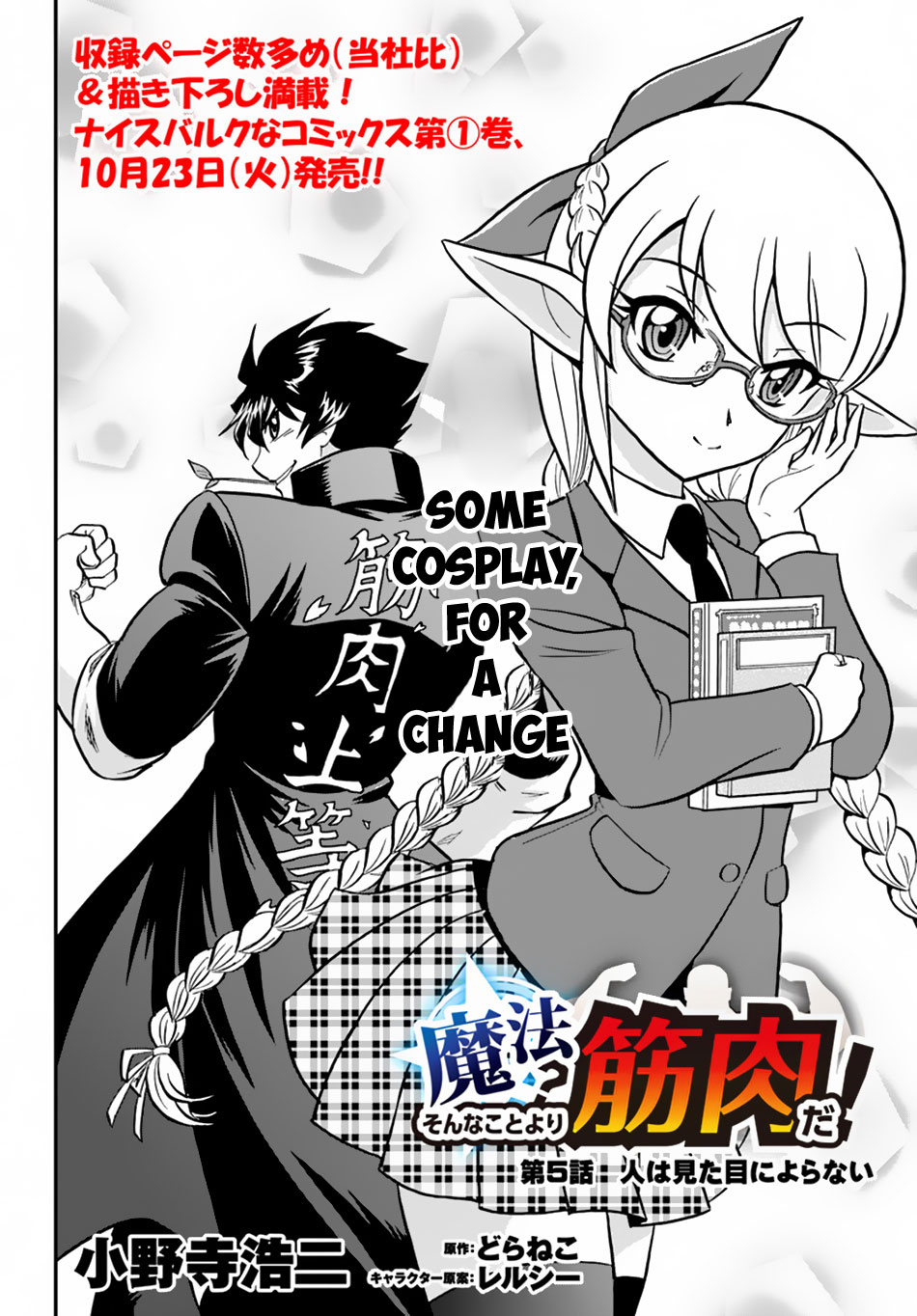 Mahou? Sonna Koto yori Kinniku da! Chapter 5 page 3 - Chapter 5