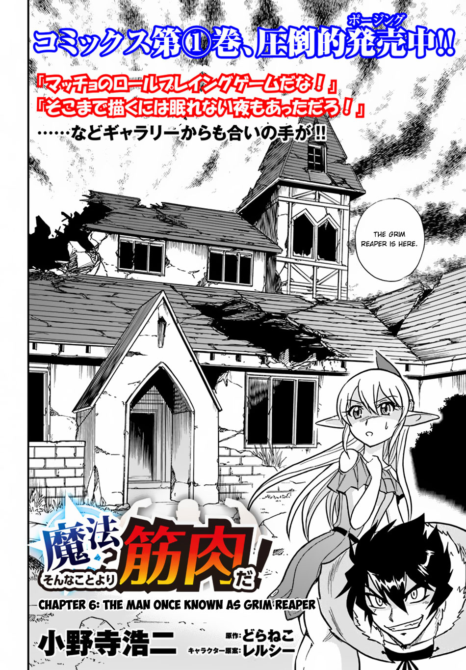 Mahou? Sonna Koto yori Kinniku da! Chapter 6 page 3 - Chapter 6: The Man Once Known As Great Reaper