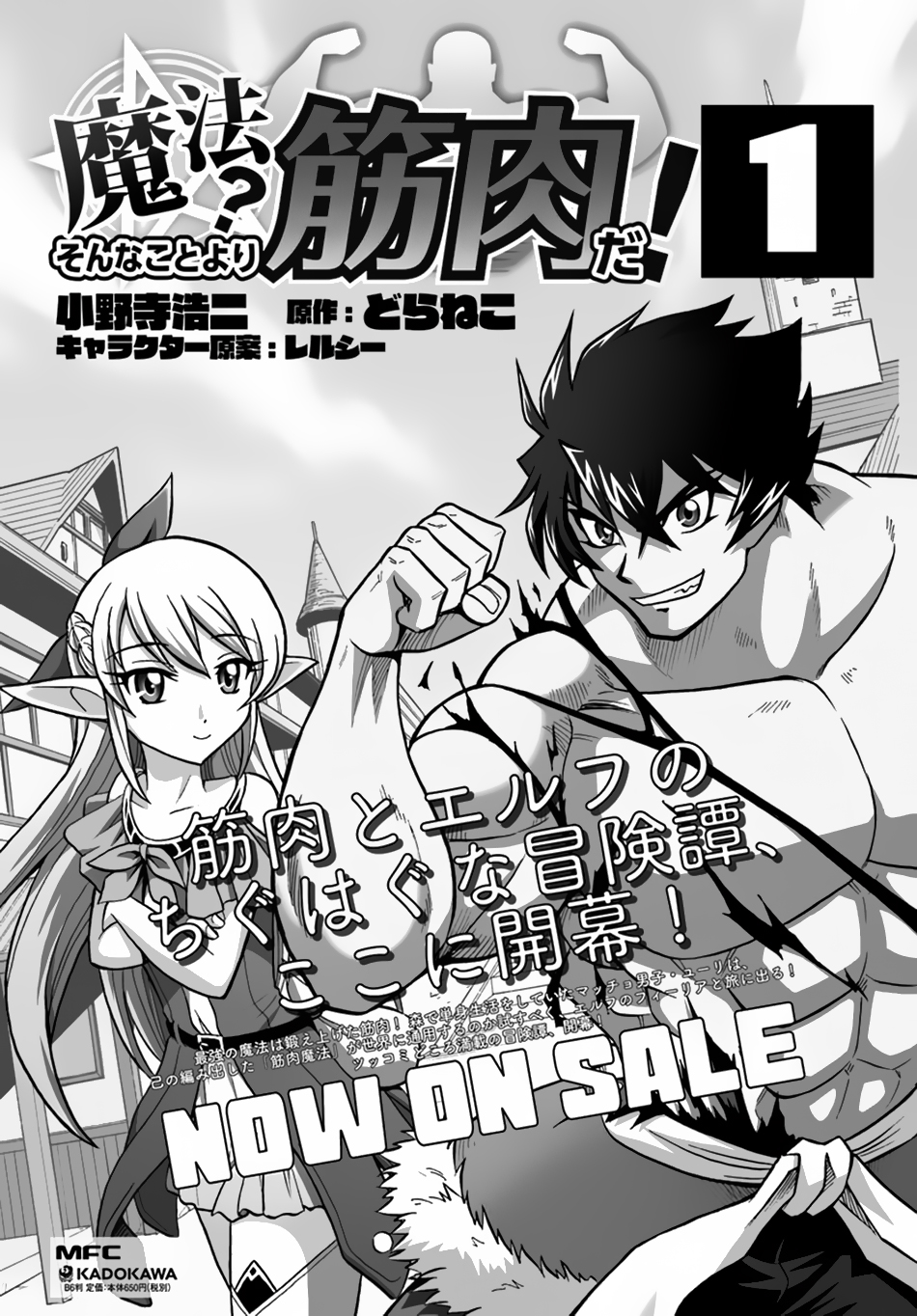 Mahou? Sonna Koto yori Kinniku da! Chapter 8 page 34 - Chapter 8: Invitation From Muscle Land