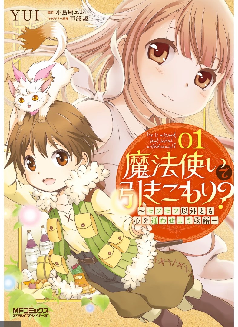 Mahou Tsukai de Hikikomori?: Mofumofu Igai to mo Kokoro wo Kayowaseyou Monogatari Chapter 1 page 1 - Chapter 1