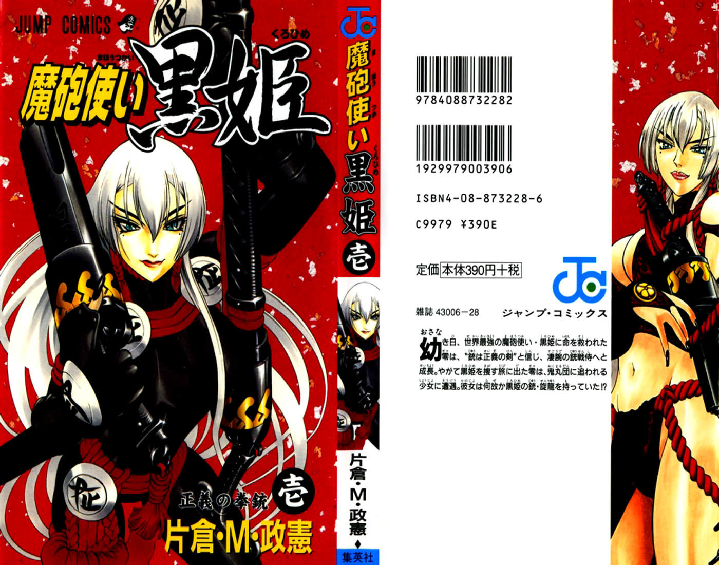 Mahou Tsukai Kurohime Chapter 1 page 1 - Chapter 1: The Captured Himeko
