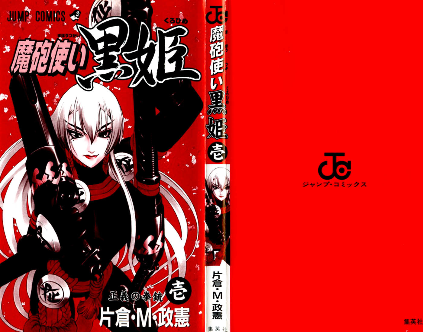 Mahou Tsukai Kurohime Chapter 1 page 2 - Chapter 1: The Captured Himeko