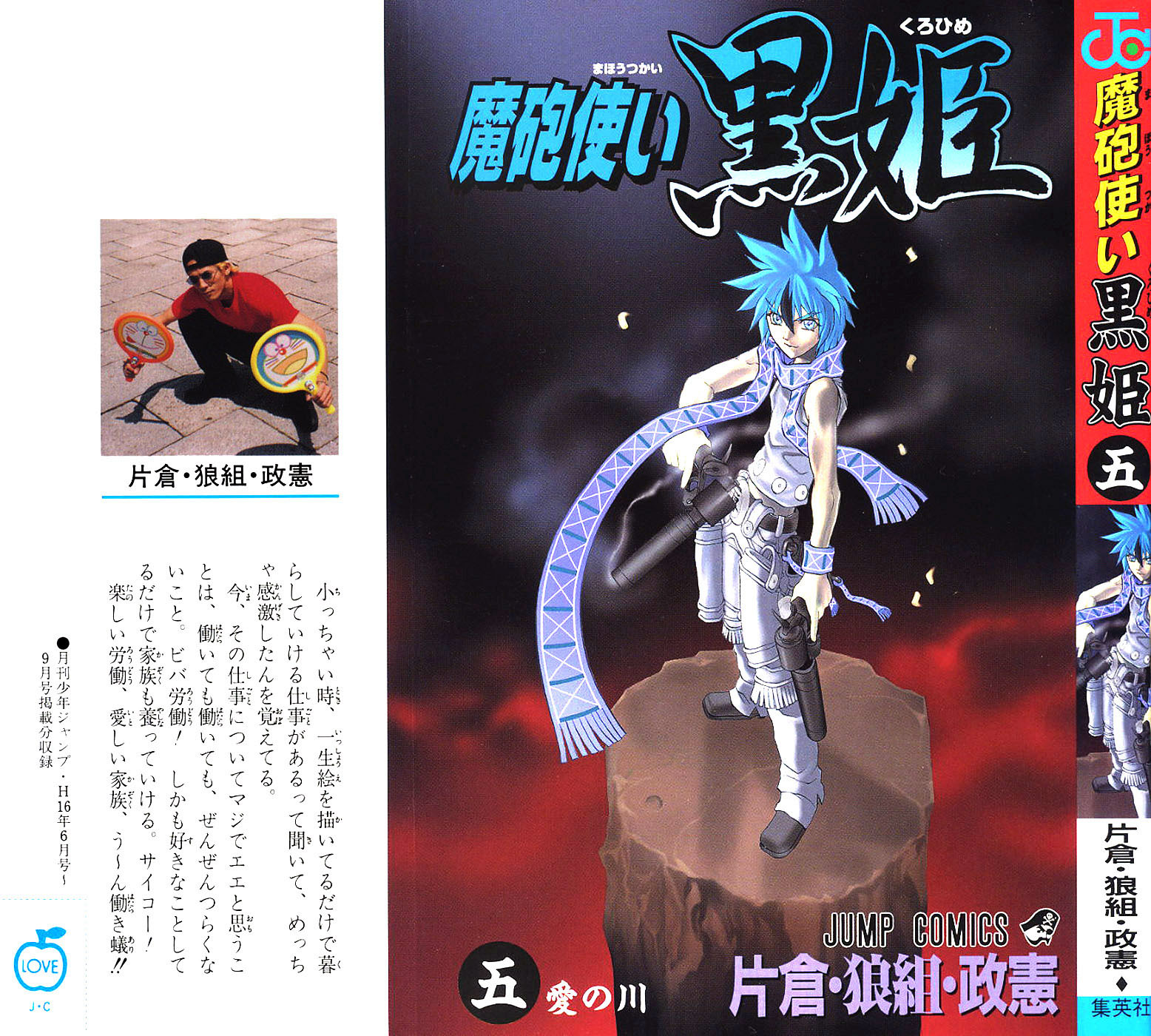 Mahou Tsukai Kurohime Chapter 12 page 1 - Chapter 12: The Legend of Kurohime (Part 1)