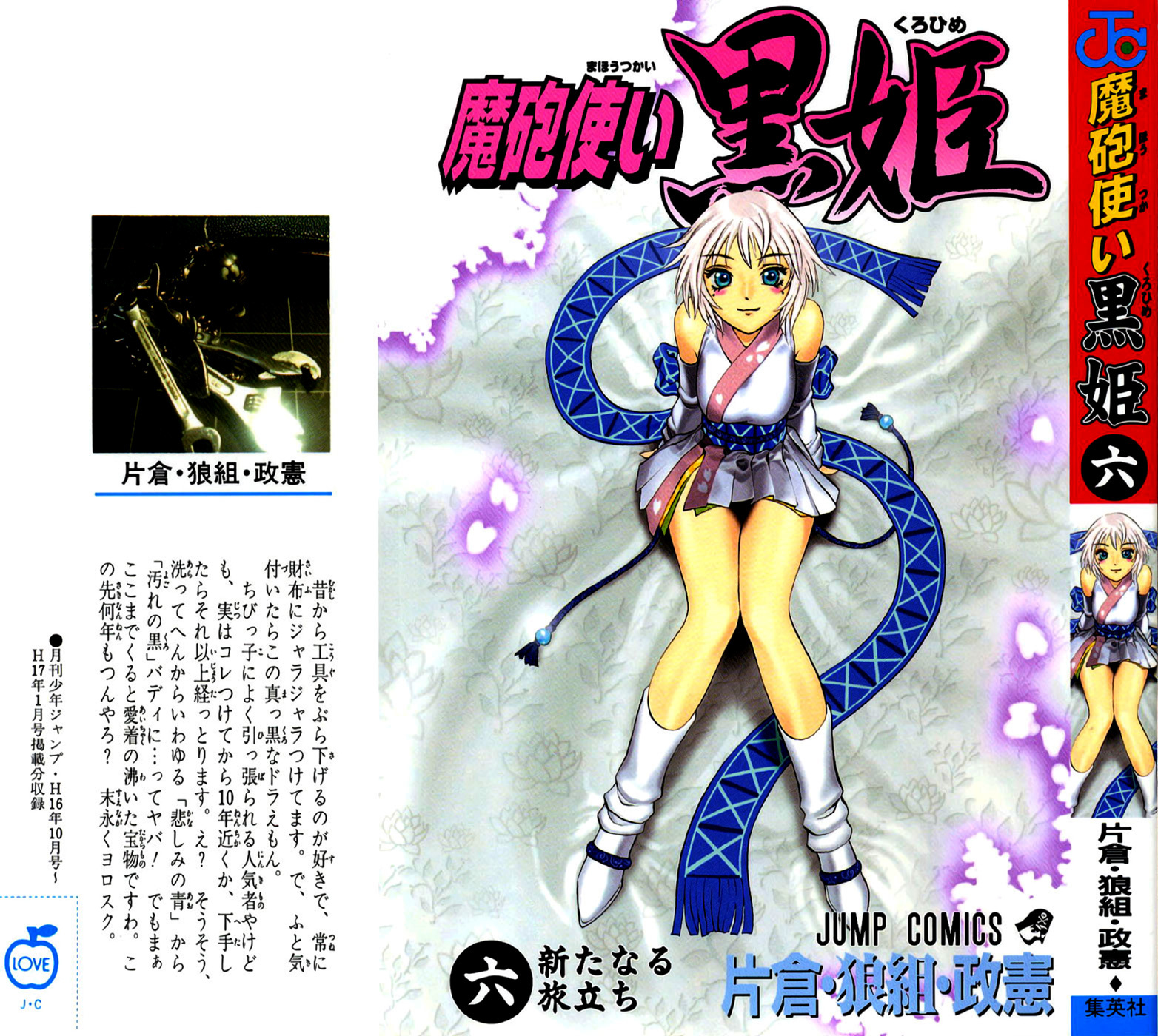 Mahou Tsukai Kurohime Chapter 16 page 1 - Chapter 16: The Beginning of a new Journey