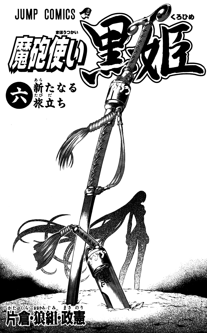 Mahou Tsukai Kurohime Chapter 16 page 3 - Chapter 16: The Beginning of a new Journey