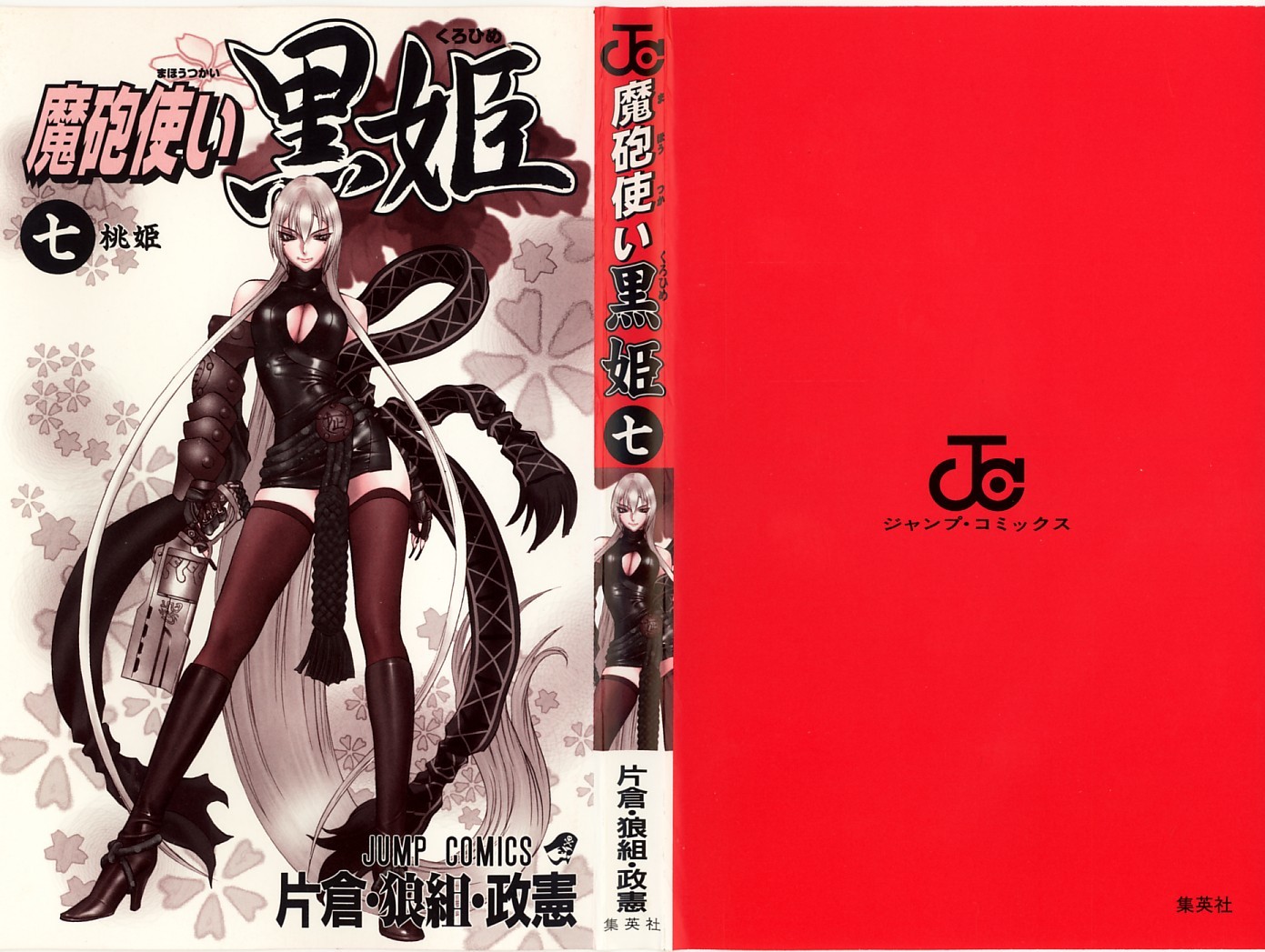 Mahou Tsukai Kurohime Chapter 20 page 3 - Chapter 20: Princess Yamato (Part 2)