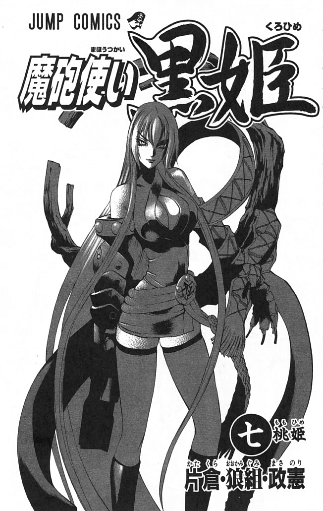 Mahou Tsukai Kurohime Chapter 20 page 4 - Chapter 20: Princess Yamato (Part 2)