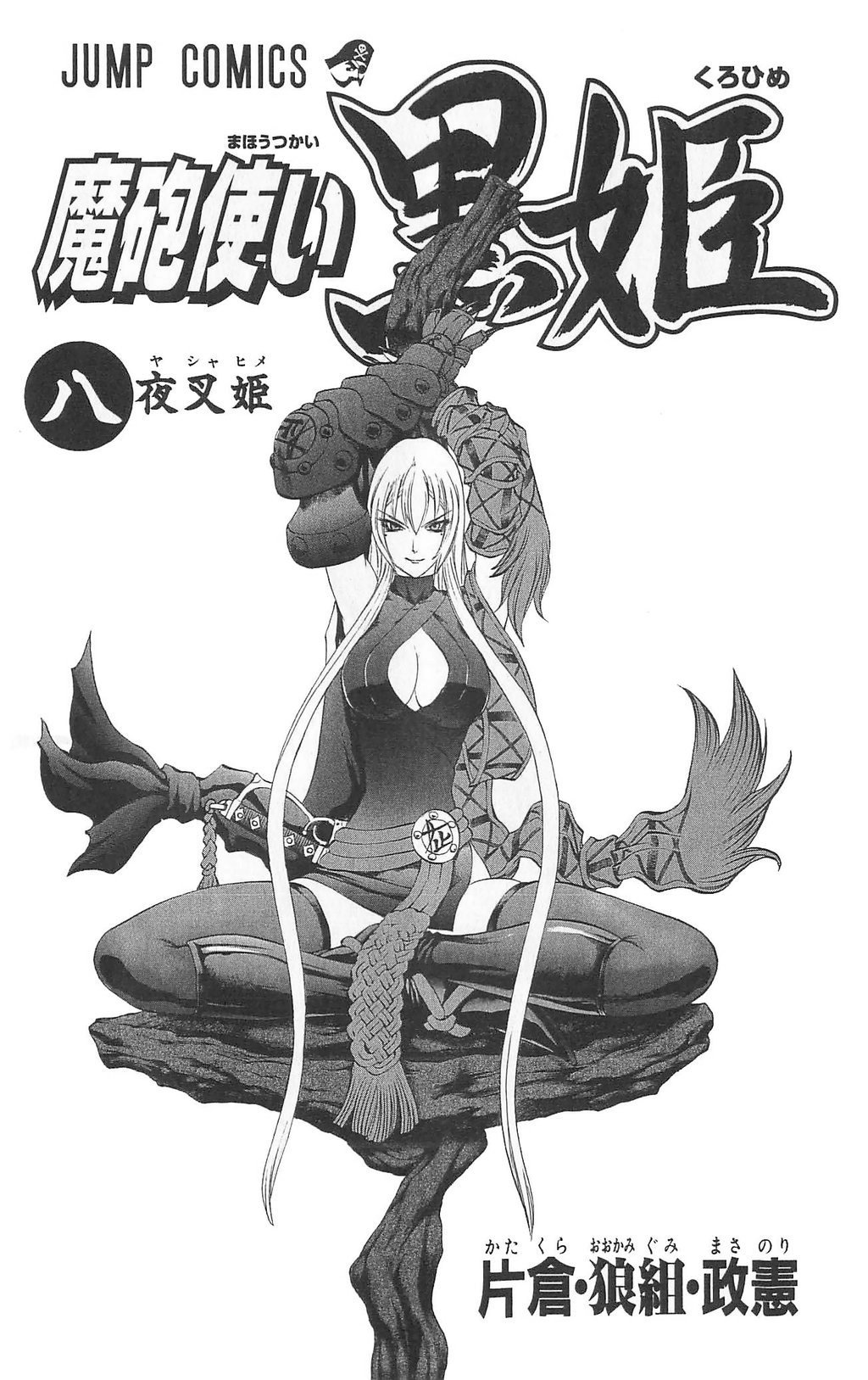 Mahou Tsukai Kurohime Chapter 24 page 3 - Chapter 24: Genbu