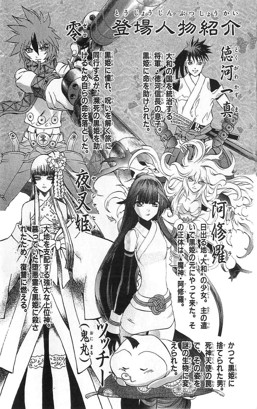 Mahou Tsukai Kurohime Chapter 24 page 5 - Chapter 24: Genbu