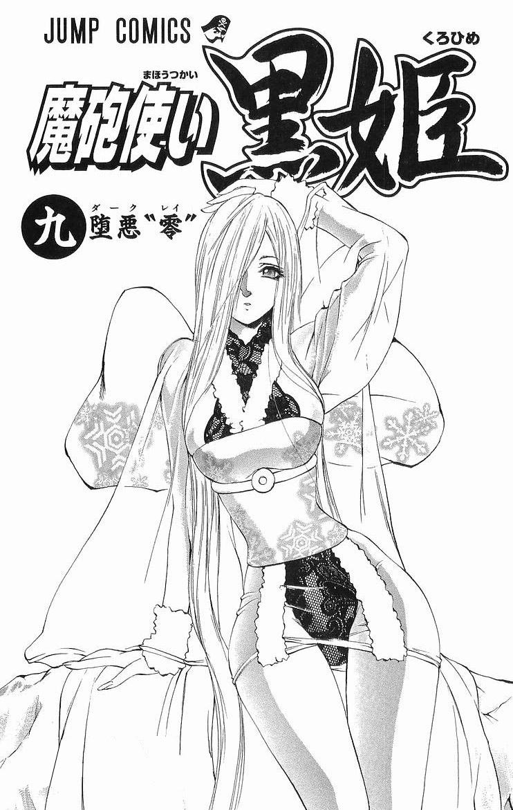 Mahou Tsukai Kurohime Chapter 28 page 2 - Chapter 28: Yukionna
