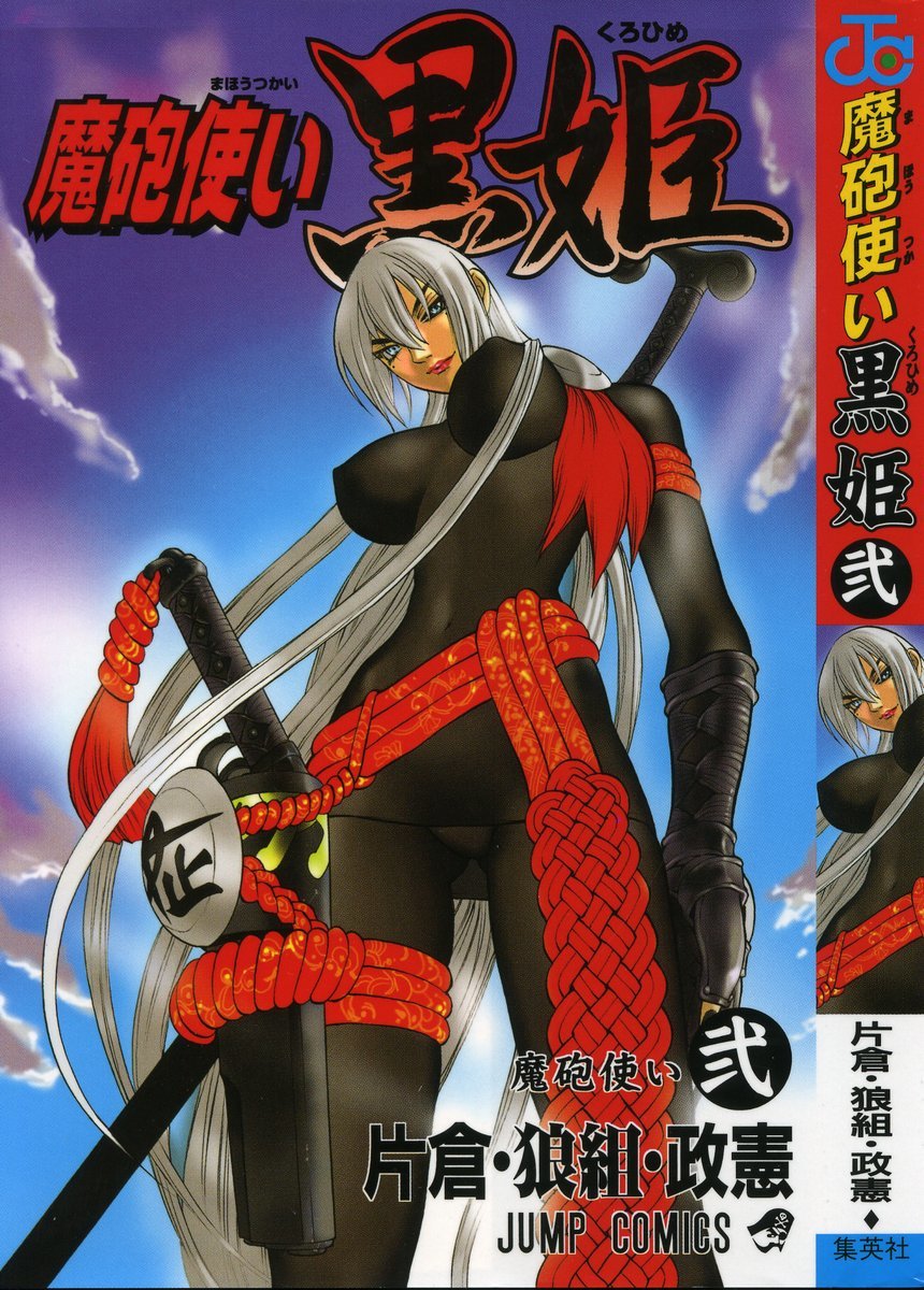 Mahou Tsukai Kurohime Chapter 3.1 page 1 - Chapter 3.1: Magic Cannon User