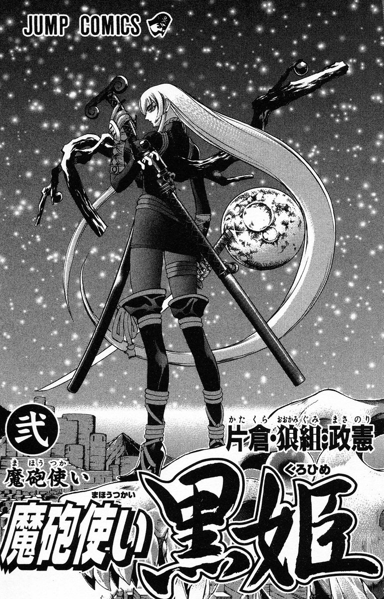 Mahou Tsukai Kurohime Chapter 3.1 page 4 - Chapter 3.1: Magic Cannon User