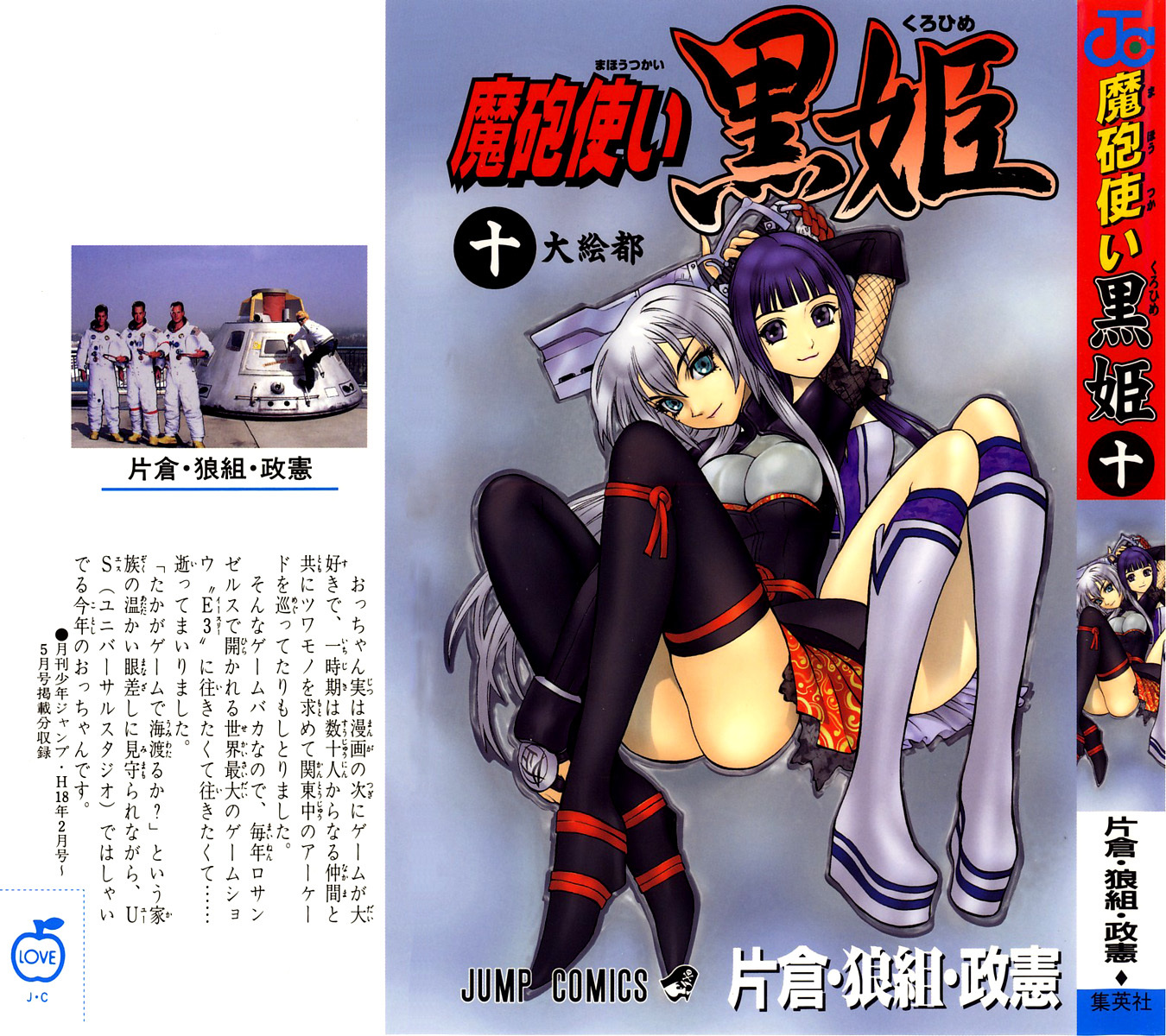Mahou Tsukai Kurohime Chapter 32 page 1 - Chapter 32: Big Edo City Part 1