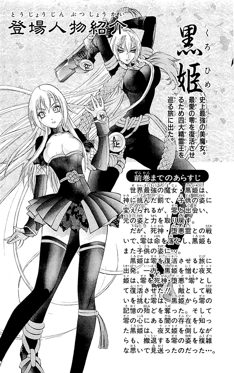 Mahou Tsukai Kurohime Chapter 32 page 4 - Chapter 32: Big Edo City Part 1